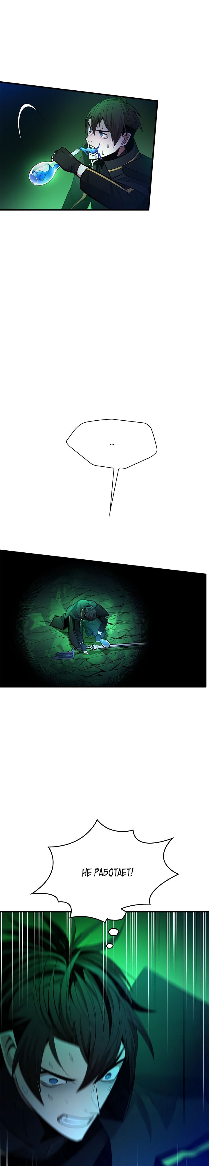 Манга Невероятное обучение - Глава 232 Страница 20