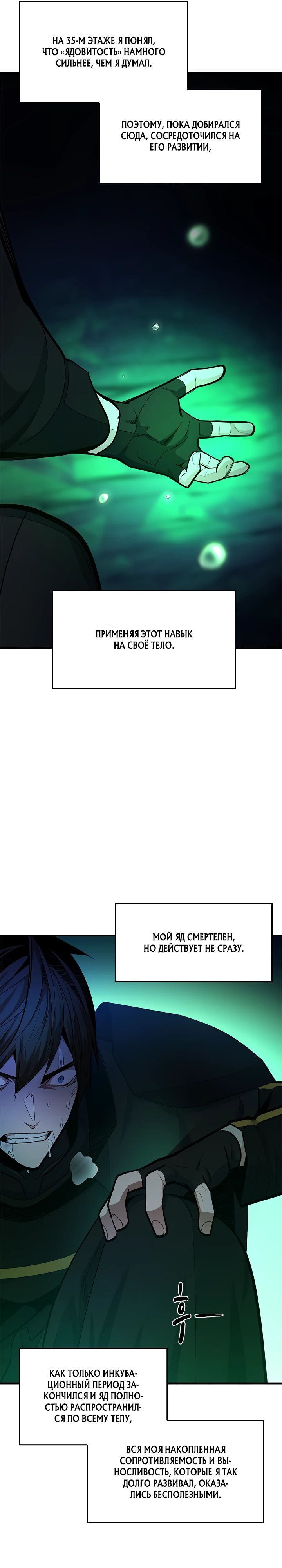 Манга Невероятное обучение - Глава 232 Страница 18