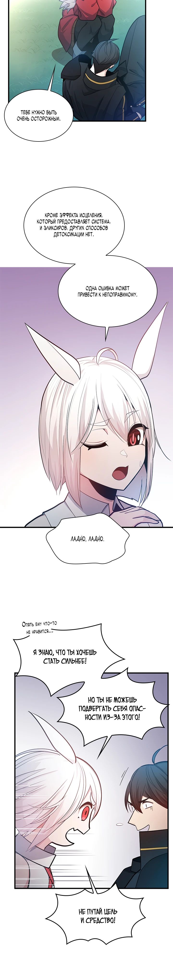 Манга Невероятное обучение - Глава 232 Страница 27