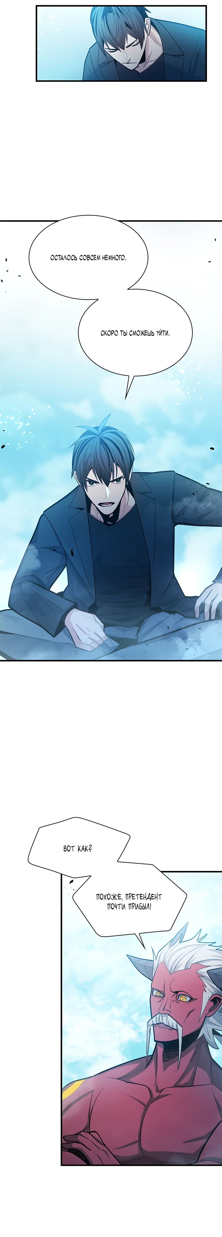 Манга Невероятное обучение - Глава 232 Страница 12