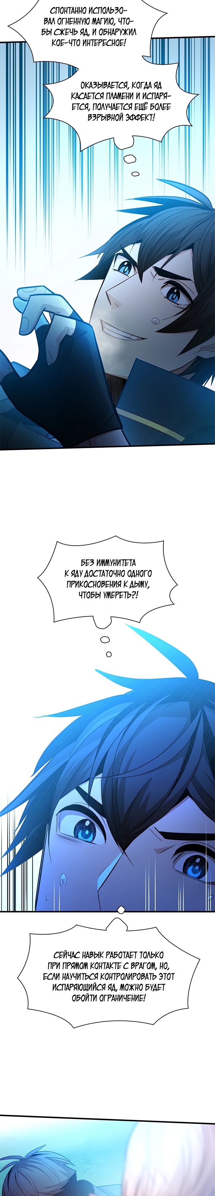 Манга Невероятное обучение - Глава 232 Страница 35