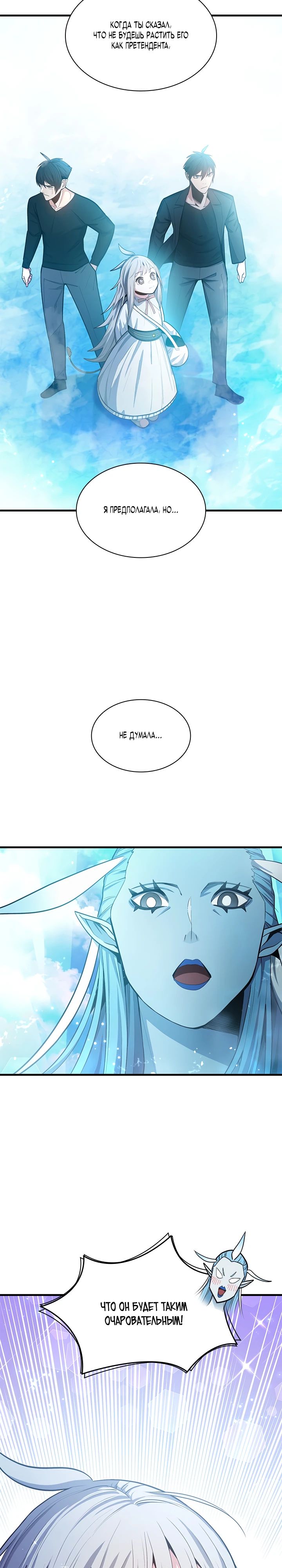 Манга Невероятное обучение - Глава 232 Страница 2