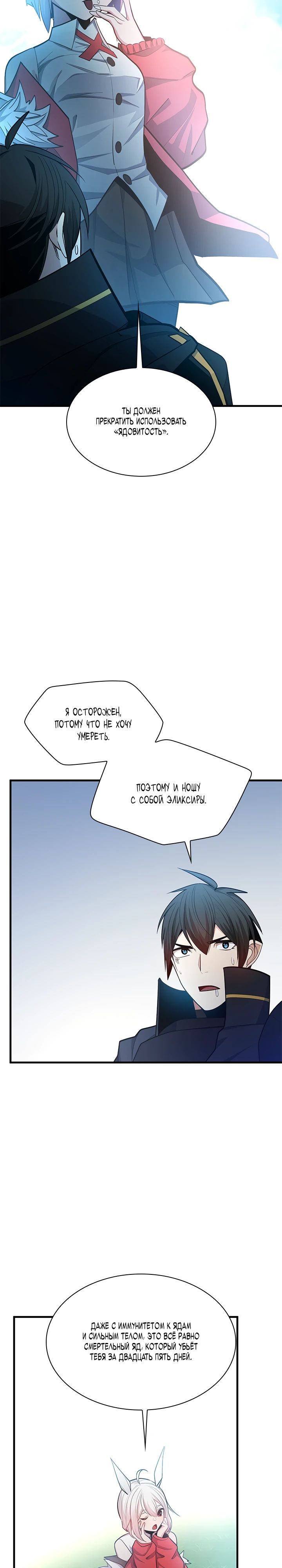 Манга Невероятное обучение - Глава 232 Страница 26