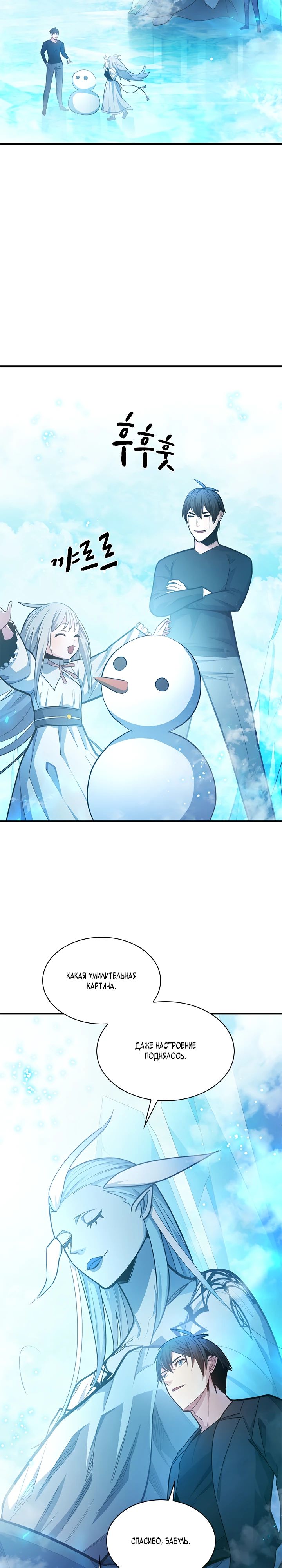 Манга Невероятное обучение - Глава 232 Страница 4