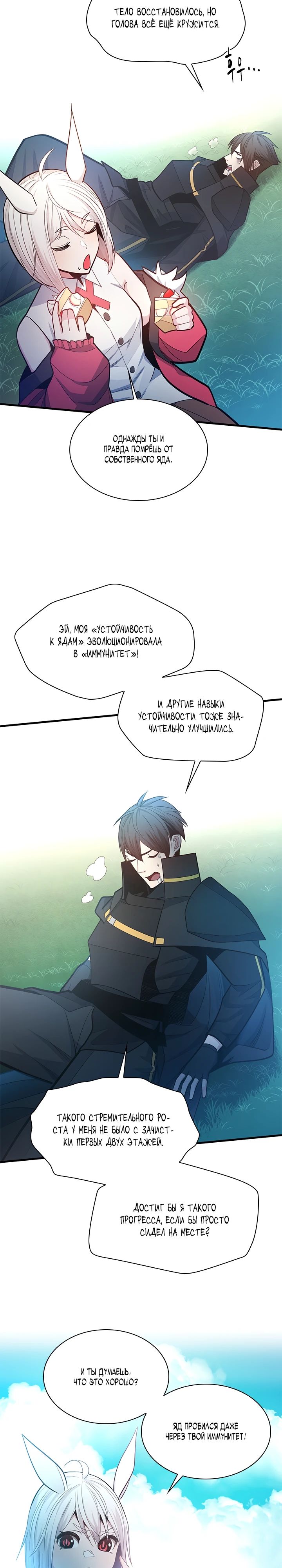 Манга Невероятное обучение - Глава 232 Страница 25