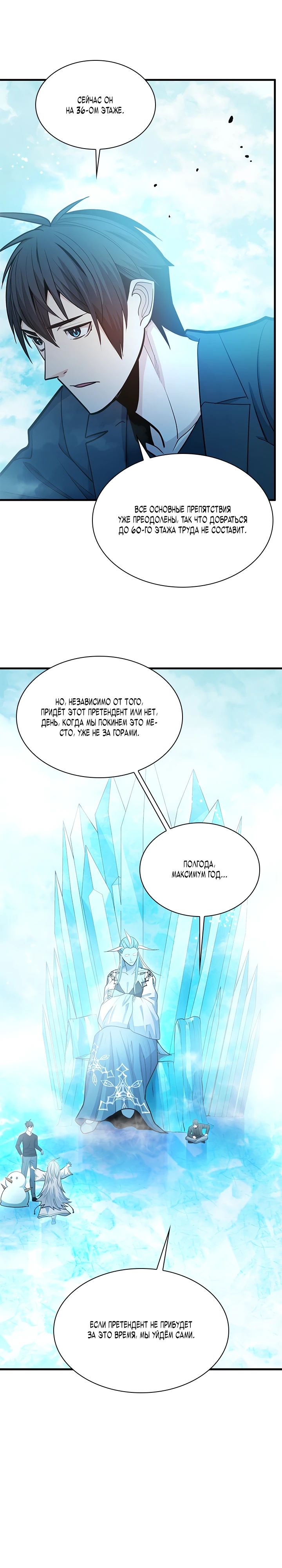 Манга Невероятное обучение - Глава 232 Страница 13