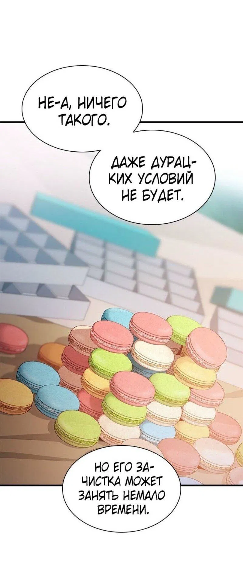 Манга Невероятное обучение - Глава 233 Страница 3