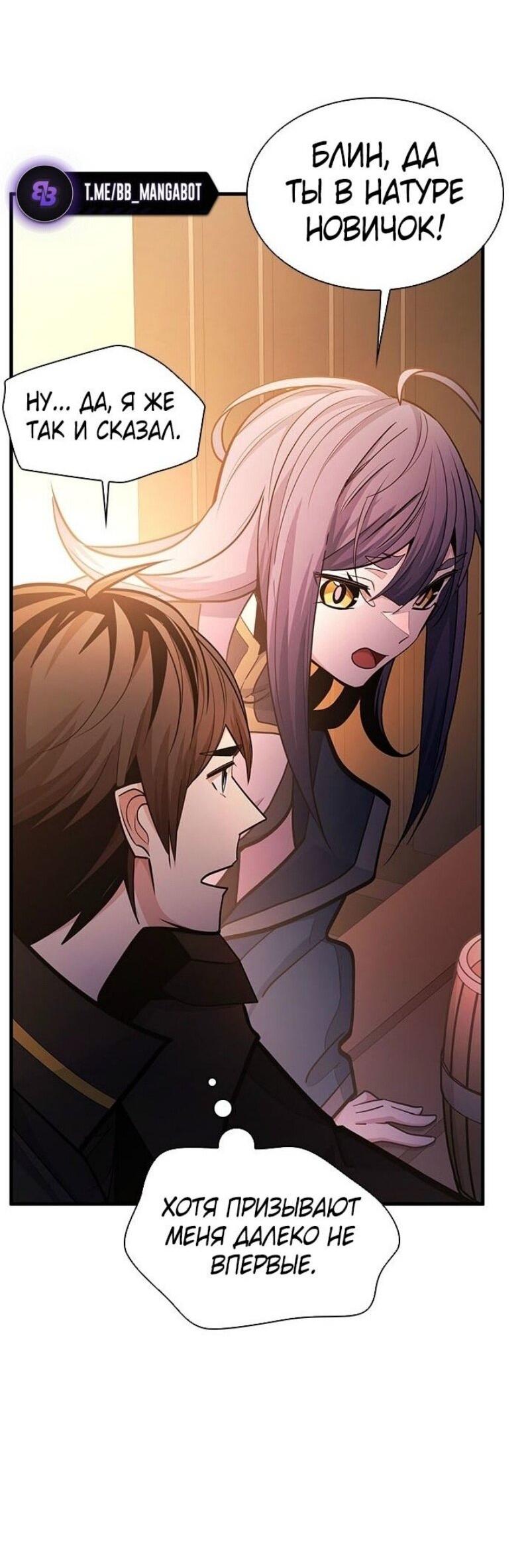 Манга Невероятное обучение - Глава 234 Страница 49