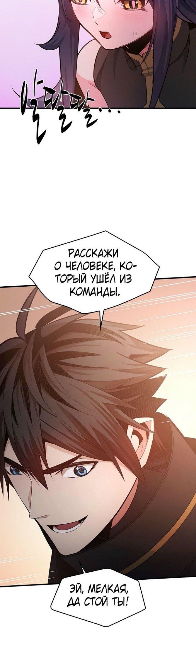 Манга Невероятное обучение - Глава 234 Страница 72