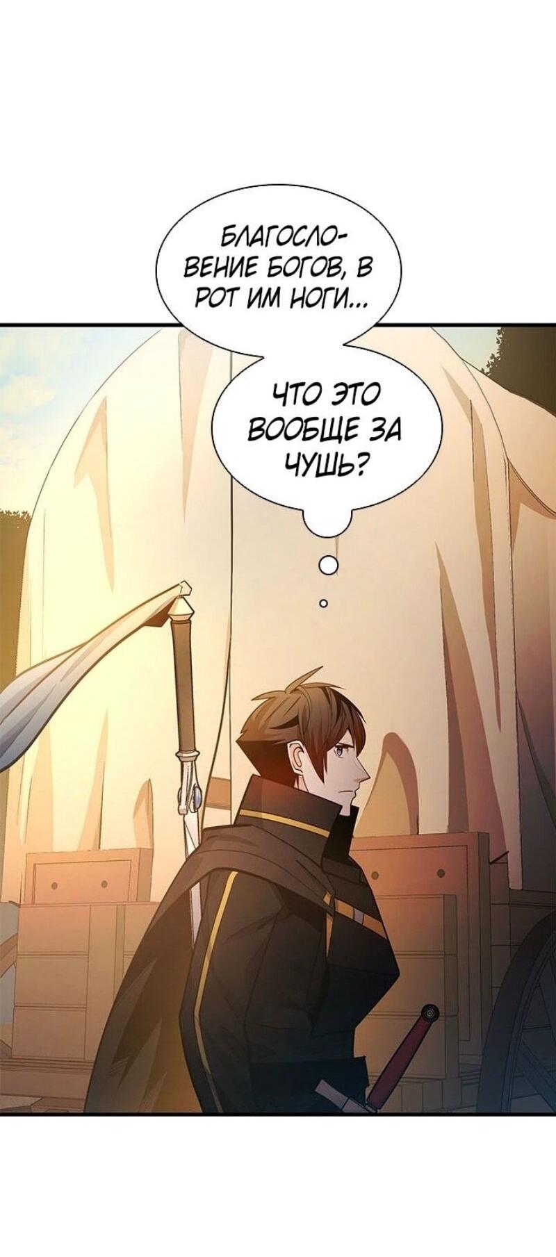 Манга Невероятное обучение - Глава 234 Страница 12