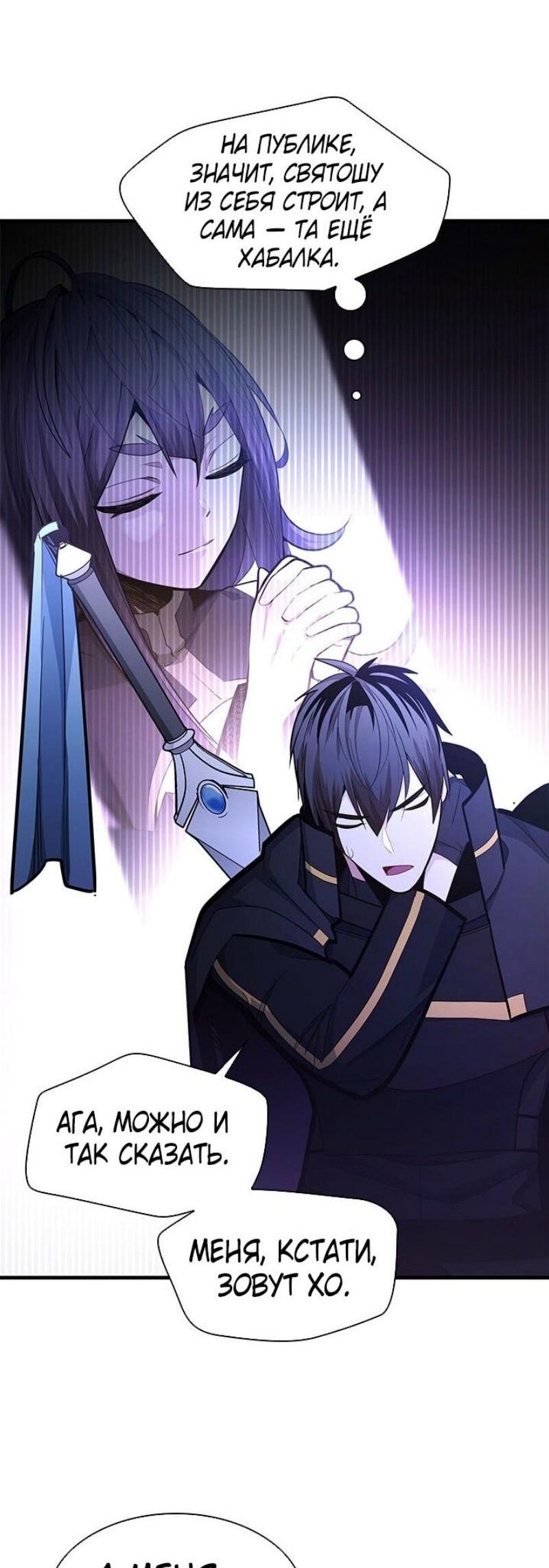 Манга Невероятное обучение - Глава 234 Страница 36