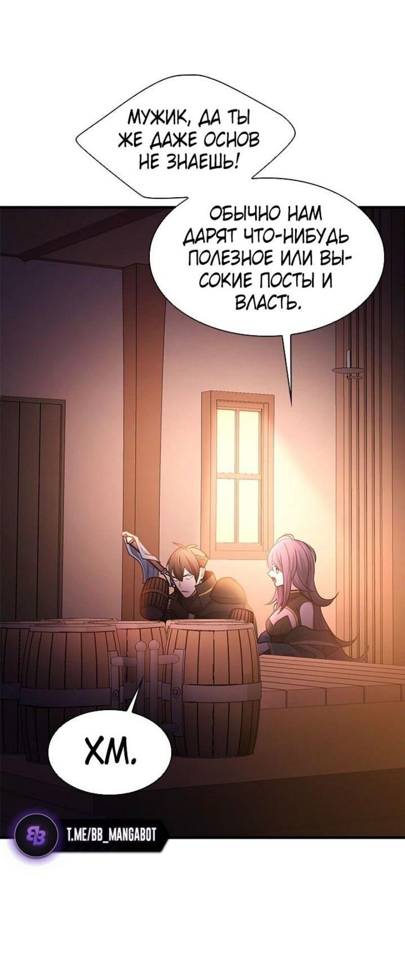 Манга Невероятное обучение - Глава 234 Страница 58