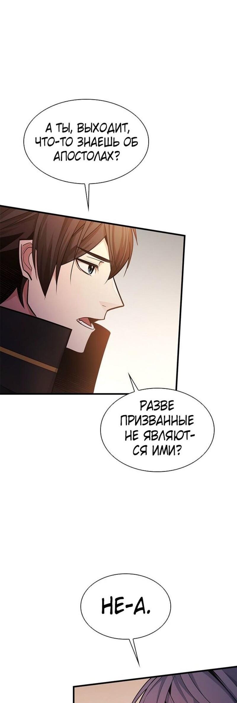 Манга Невероятное обучение - Глава 234 Страница 46