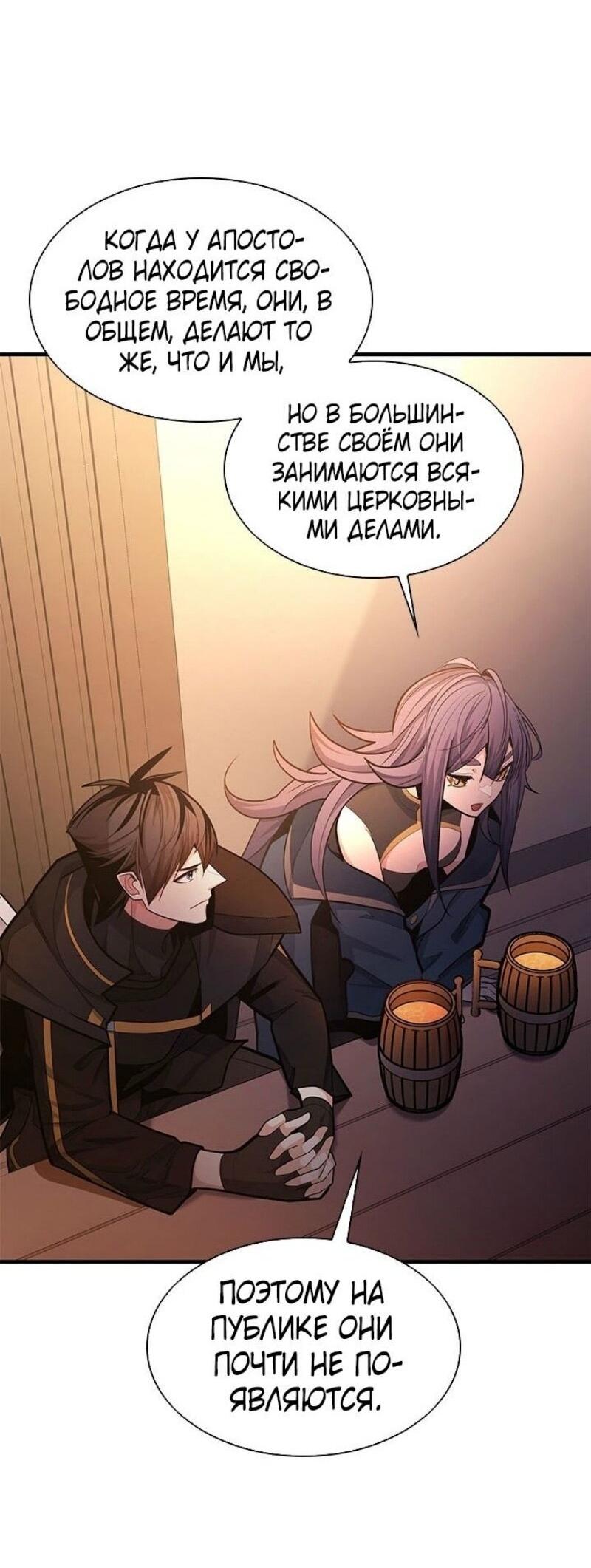 Манга Невероятное обучение - Глава 234 Страница 48