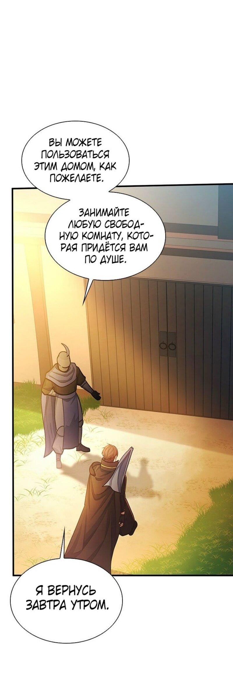 Манга Невероятное обучение - Глава 234 Страница 28