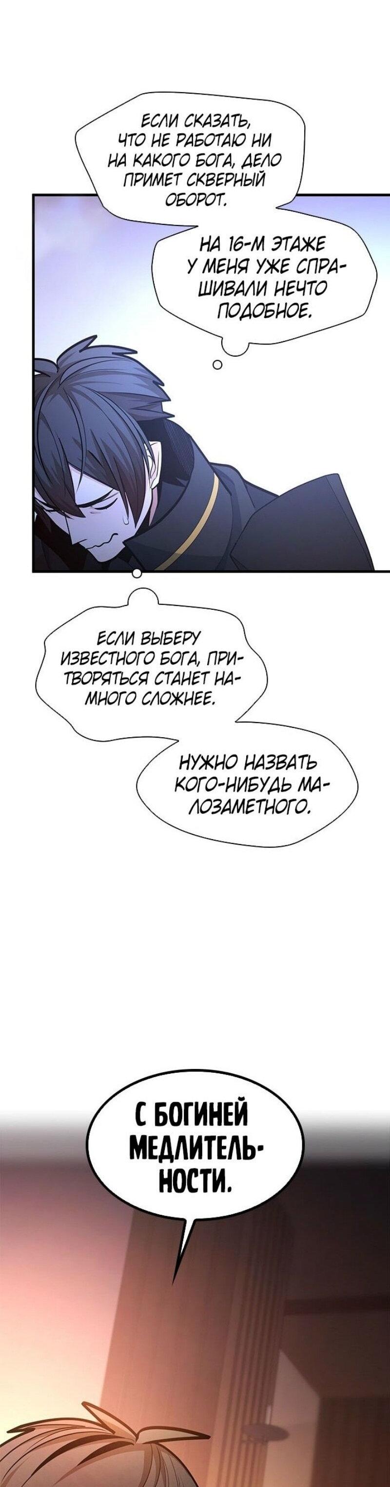 Манга Невероятное обучение - Глава 234 Страница 61