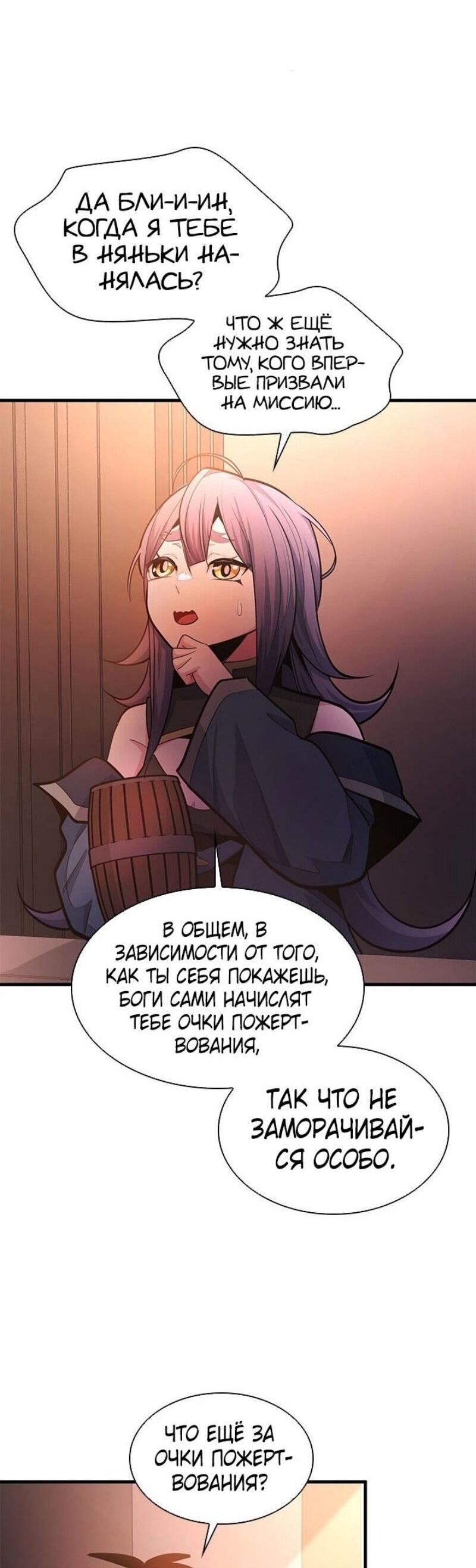 Манга Невероятное обучение - Глава 234 Страница 56