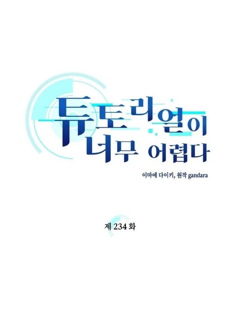 Манга Невероятное обучение - Глава 234 Страница 4