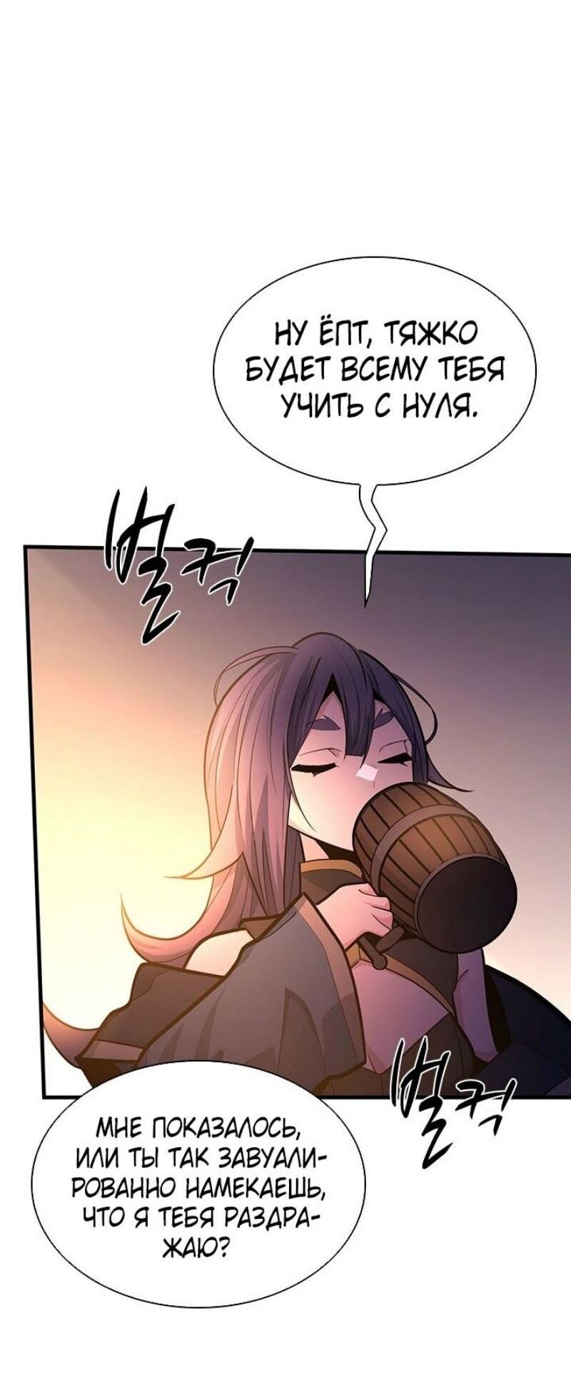 Манга Невероятное обучение - Глава 234 Страница 50