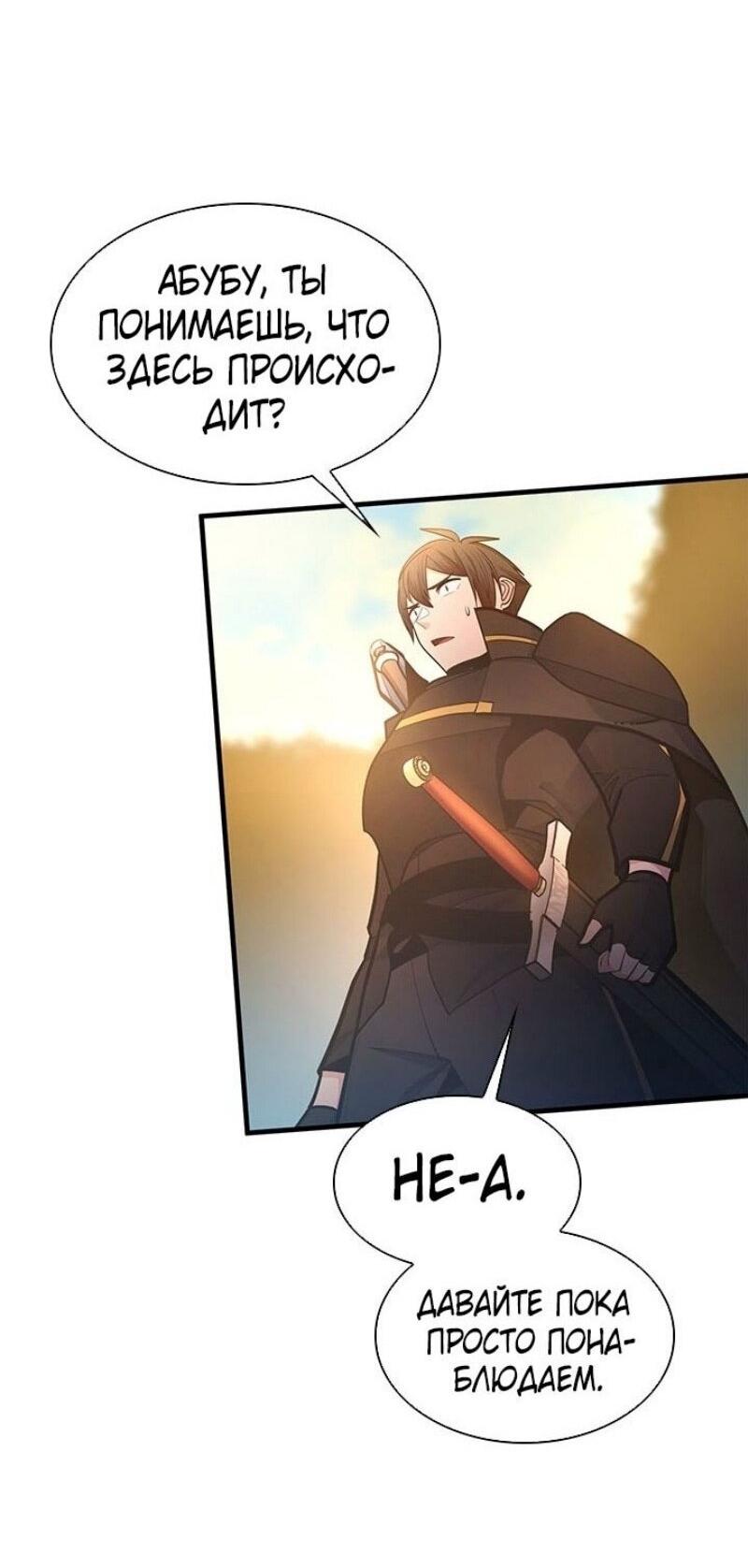 Манга Невероятное обучение - Глава 234 Страница 14