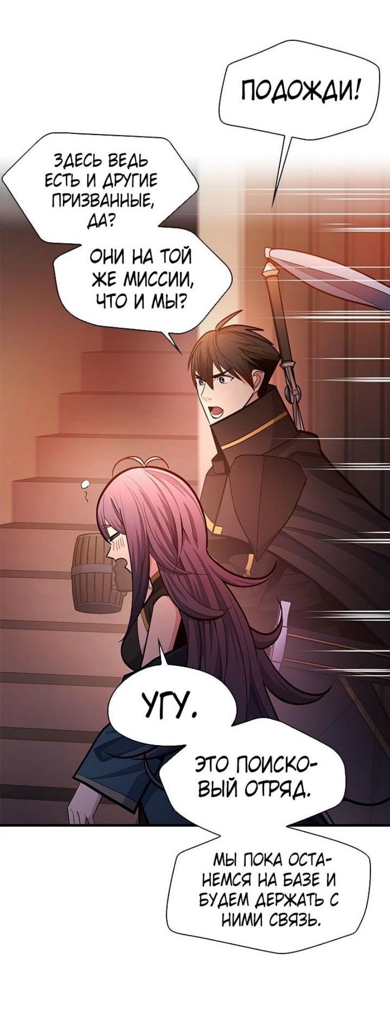 Манга Невероятное обучение - Глава 234 Страница 69