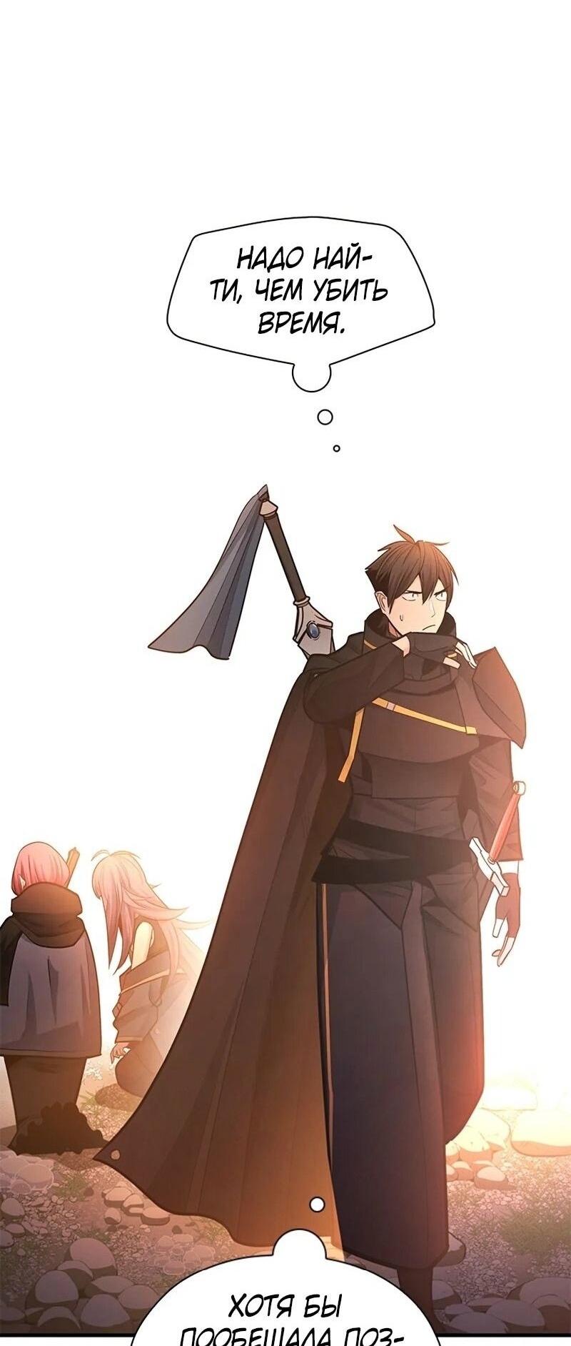 Манга Невероятное обучение - Глава 236 Страница 21