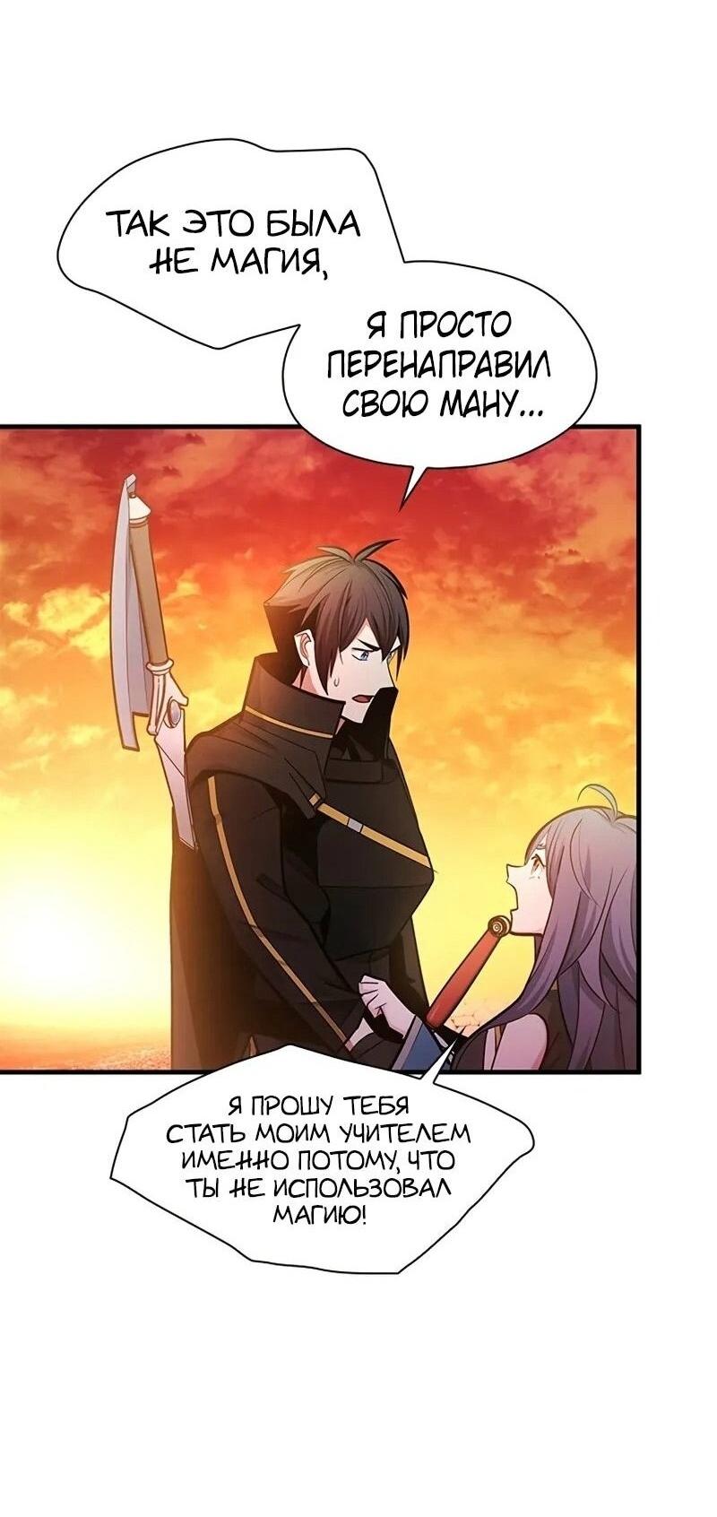 Манга Невероятное обучение - Глава 236 Страница 54