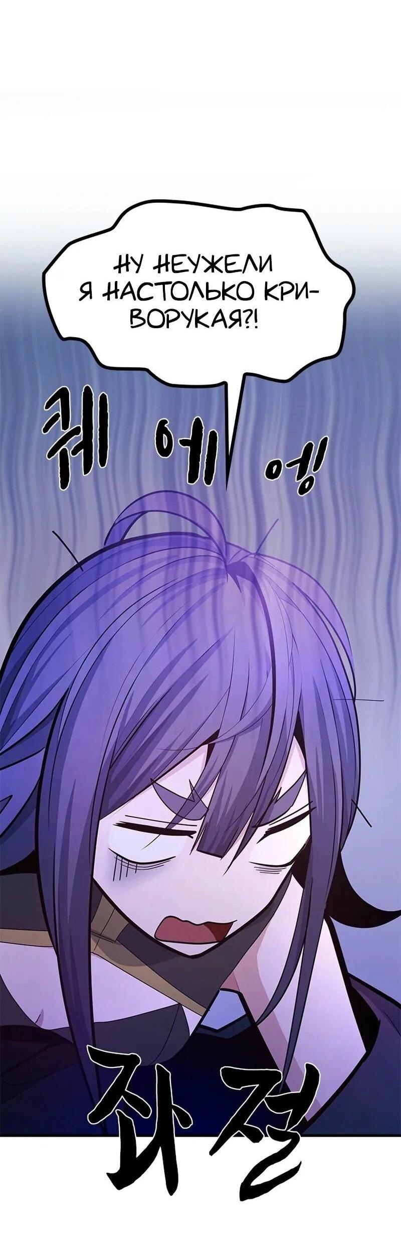 Манга Невероятное обучение - Глава 236 Страница 68