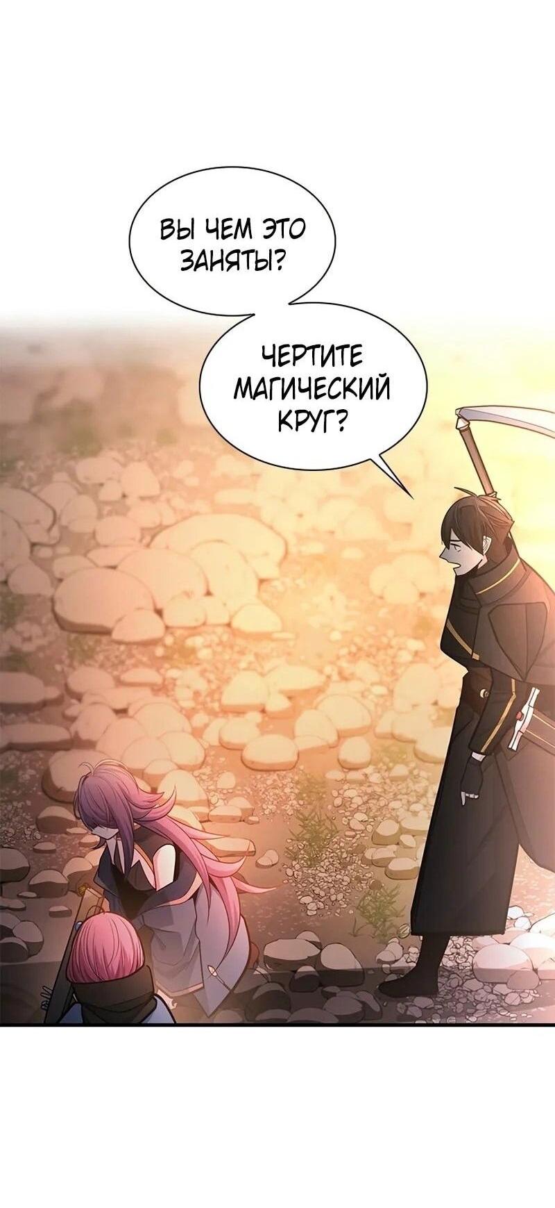 Манга Невероятное обучение - Глава 236 Страница 18