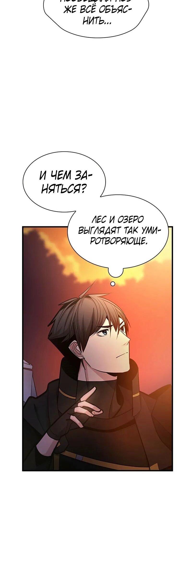 Манга Невероятное обучение - Глава 236 Страница 22