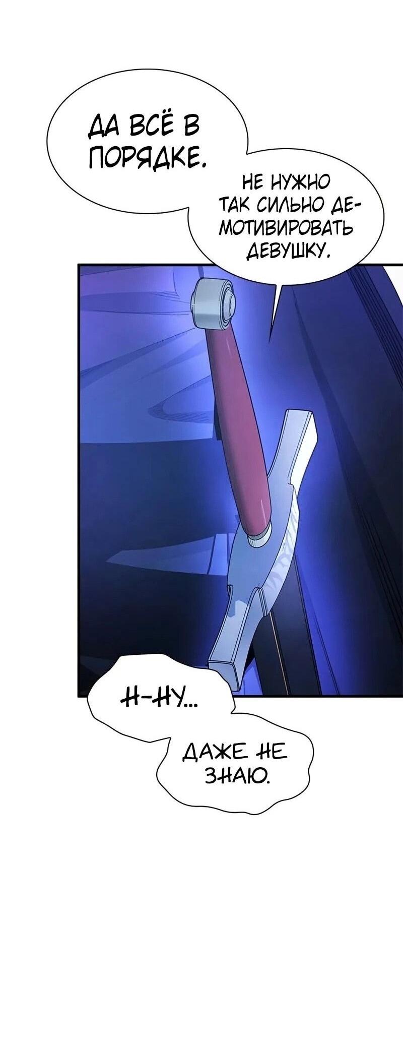 Манга Невероятное обучение - Глава 236 Страница 71