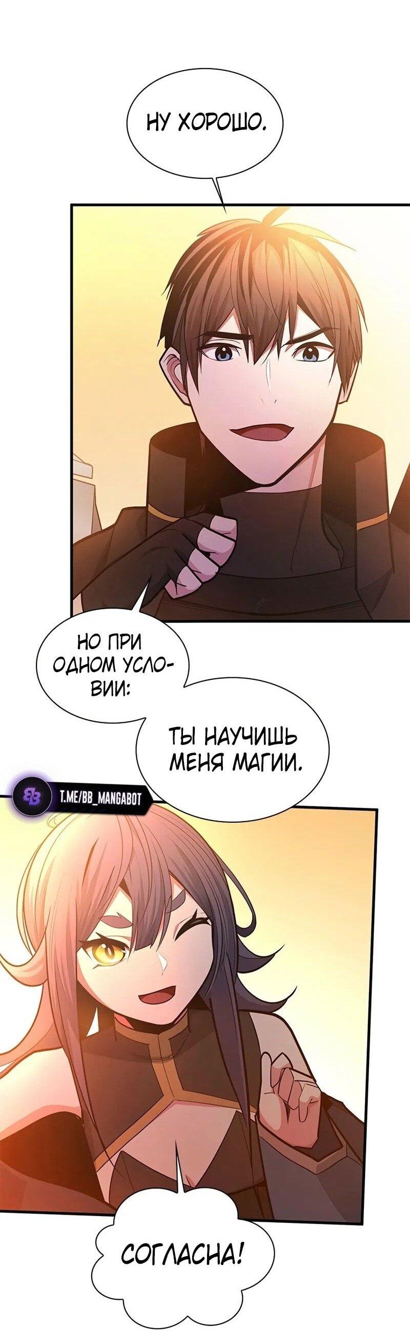 Манга Невероятное обучение - Глава 236 Страница 56