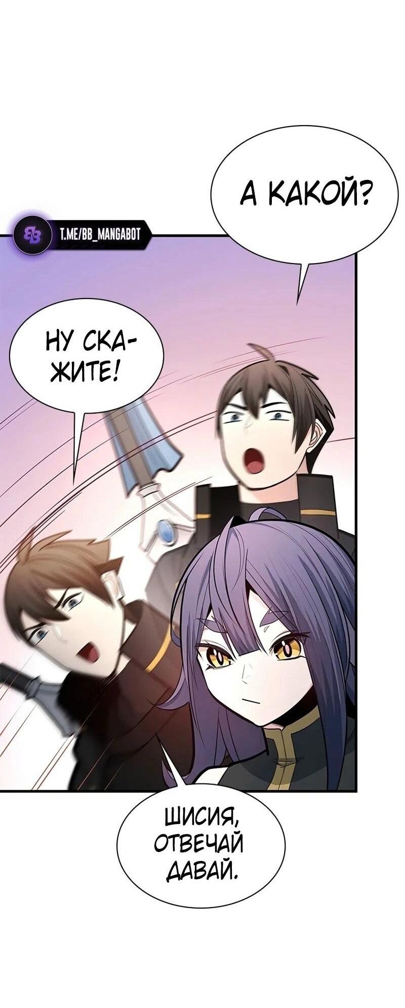 Манга Невероятное обучение - Глава 236 Страница 19