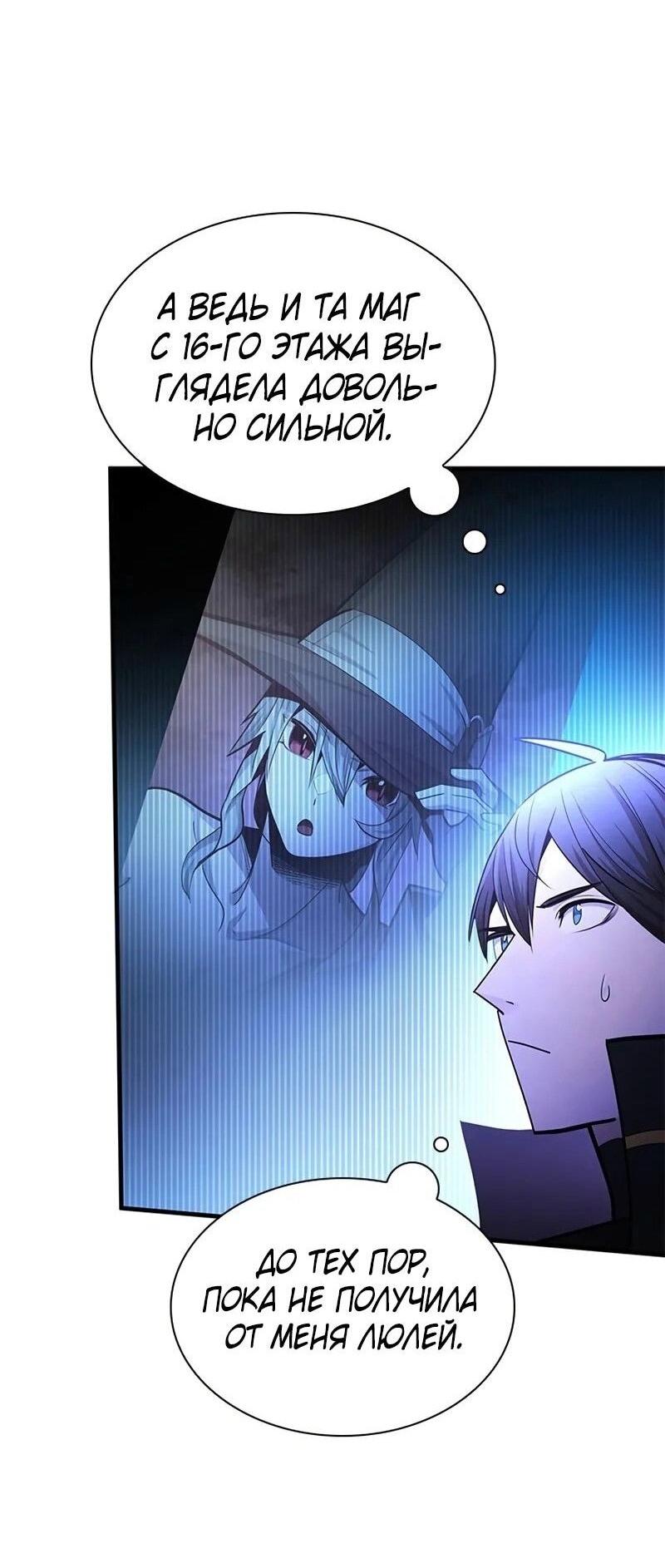 Манга Невероятное обучение - Глава 236 Страница 14