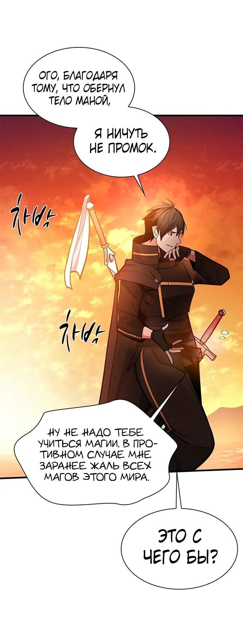 Манга Невероятное обучение - Глава 236 Страница 48