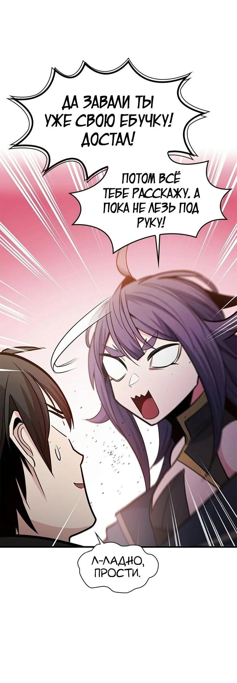 Манга Невероятное обучение - Глава 236 Страница 20