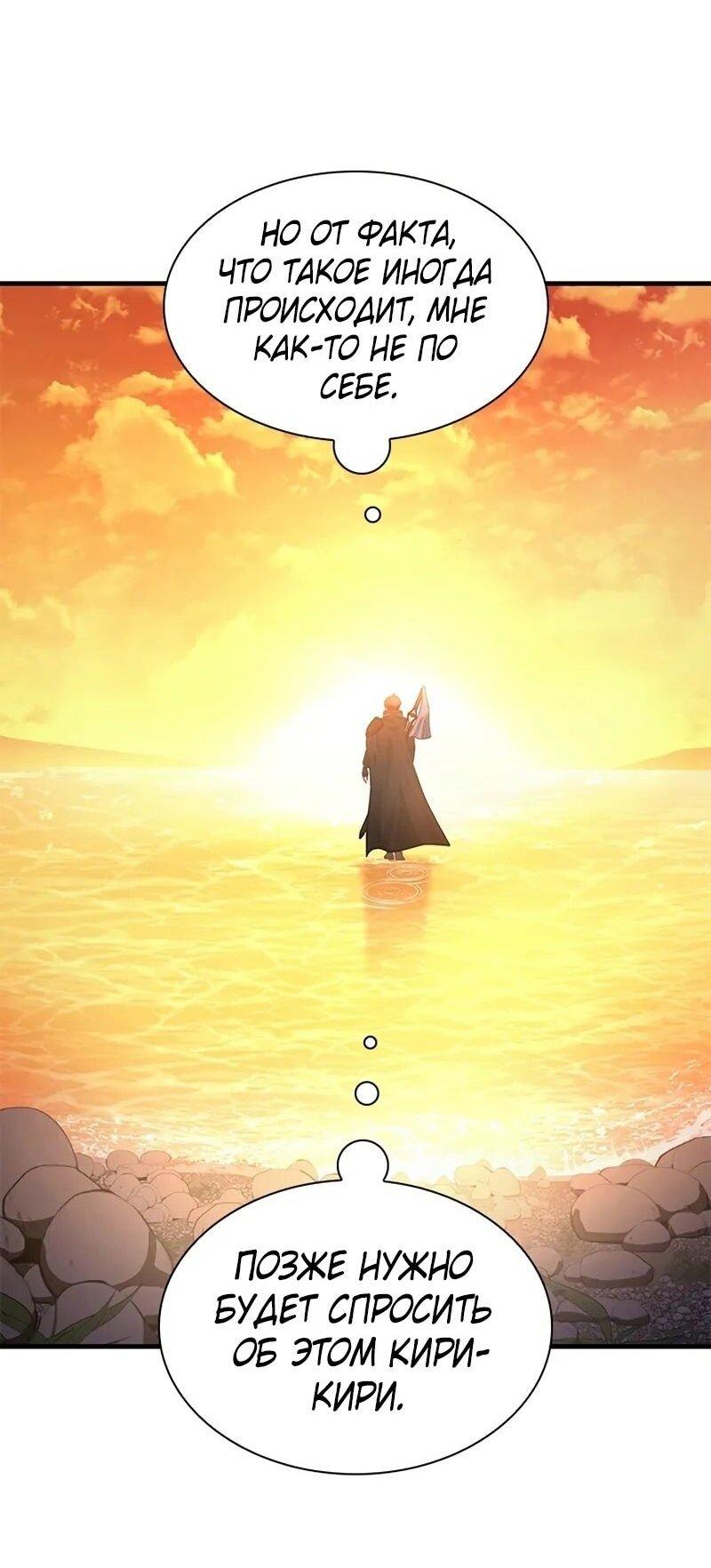 Манга Невероятное обучение - Глава 236 Страница 36