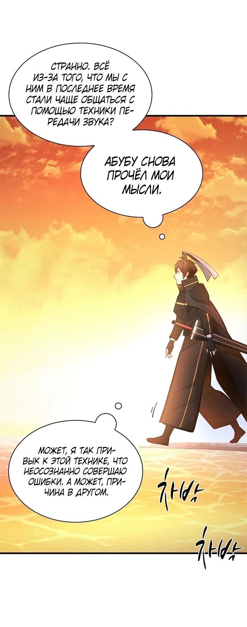 Манга Невероятное обучение - Глава 236 Страница 35