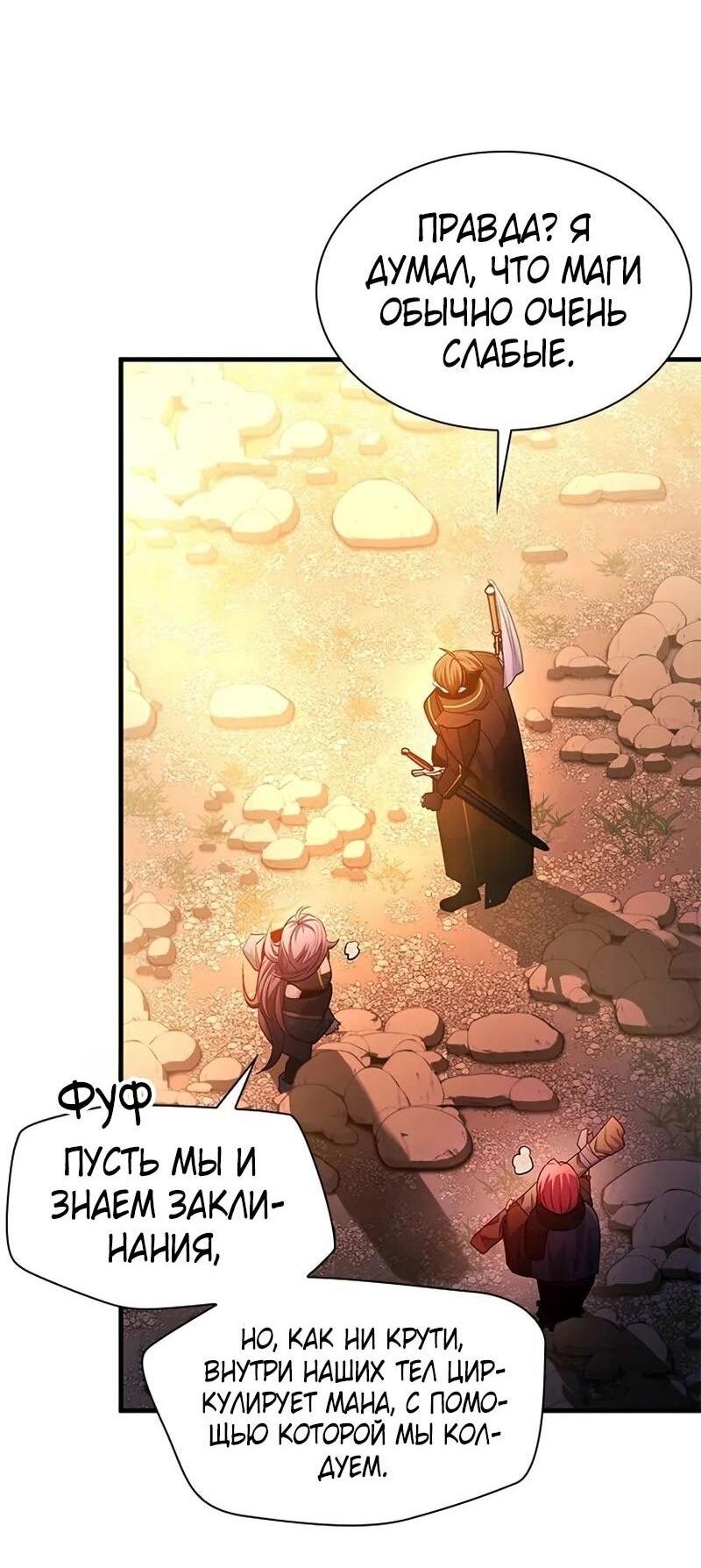 Манга Невероятное обучение - Глава 236 Страница 10