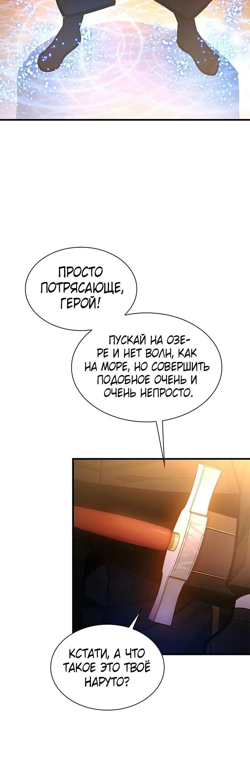 Манга Невероятное обучение - Глава 236 Страница 33