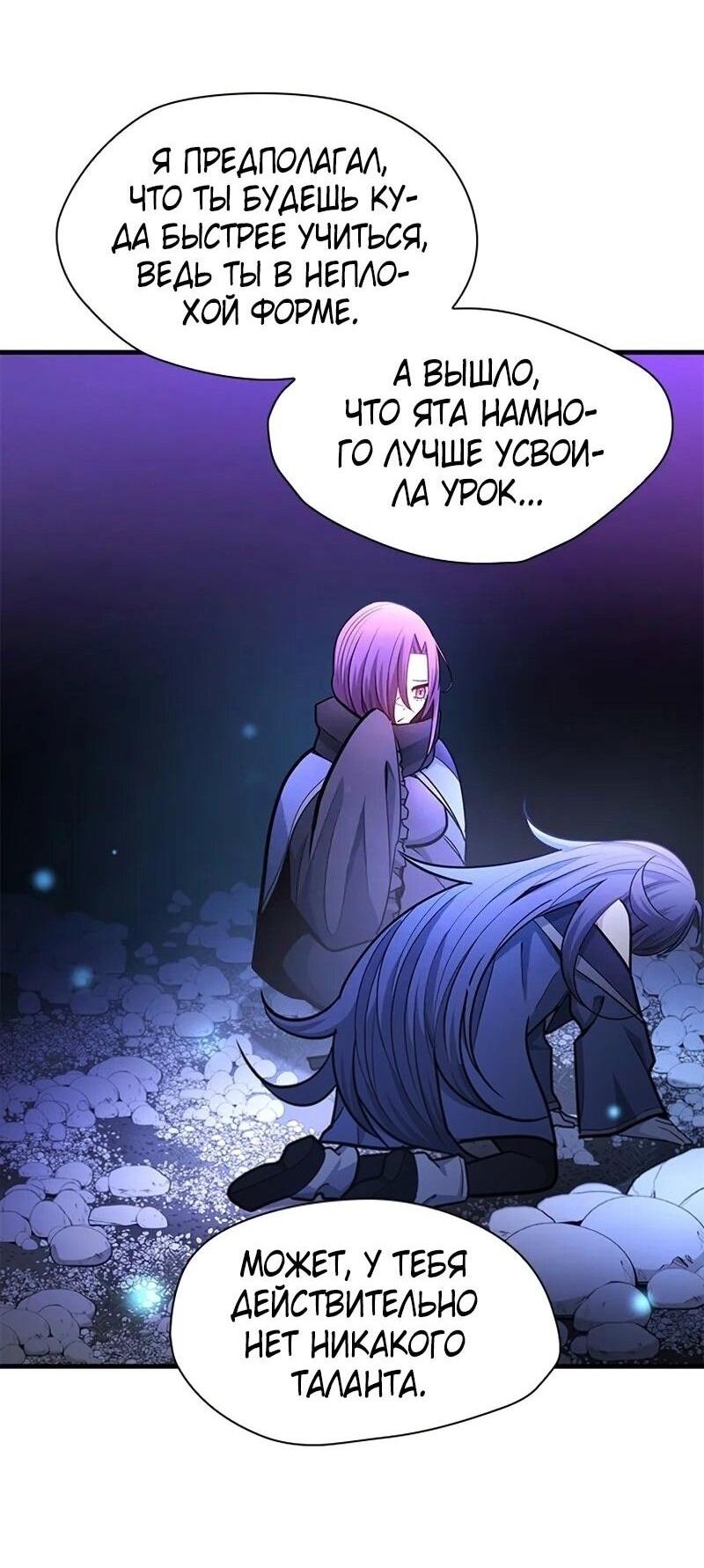 Манга Невероятное обучение - Глава 236 Страница 70