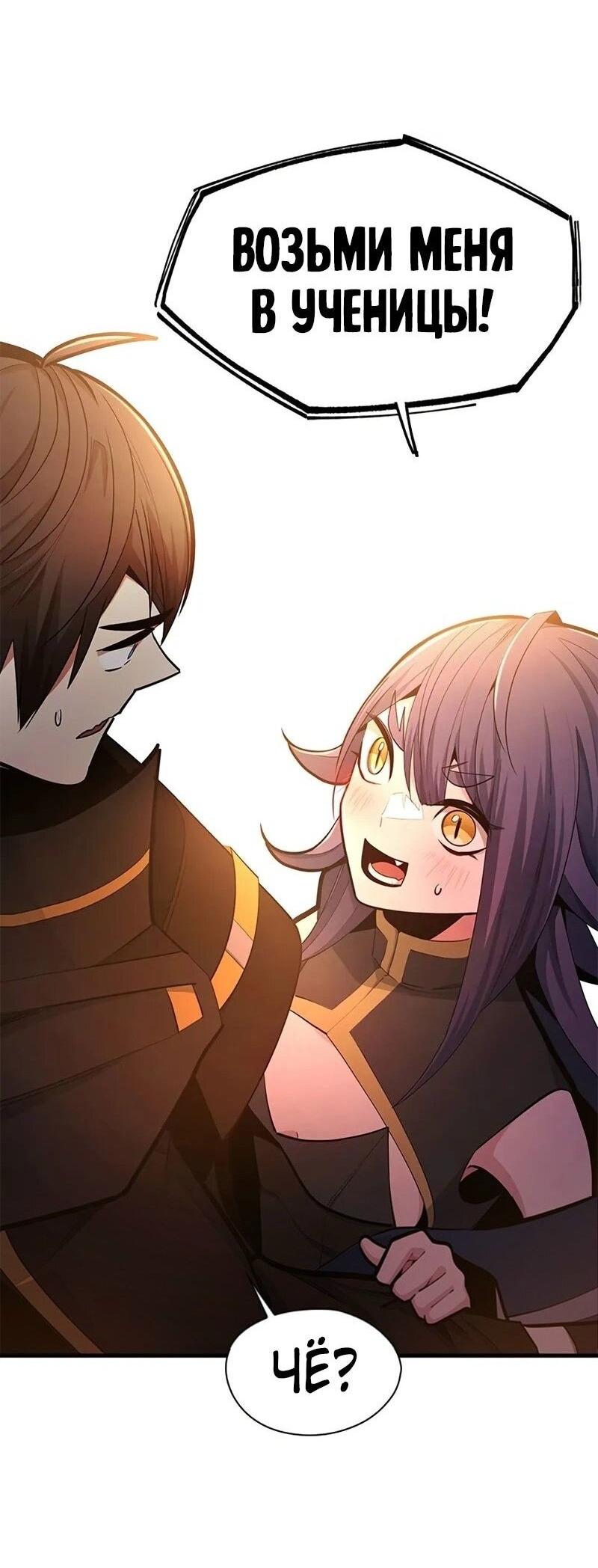 Манга Невероятное обучение - Глава 236 Страница 52