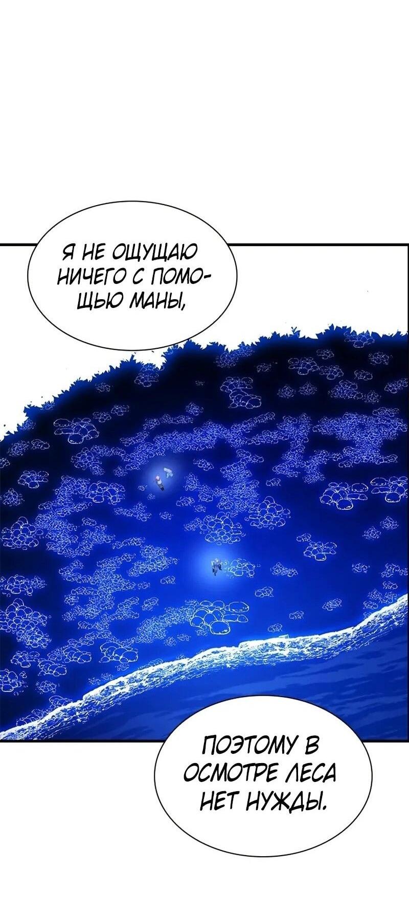 Манга Невероятное обучение - Глава 236 Страница 23