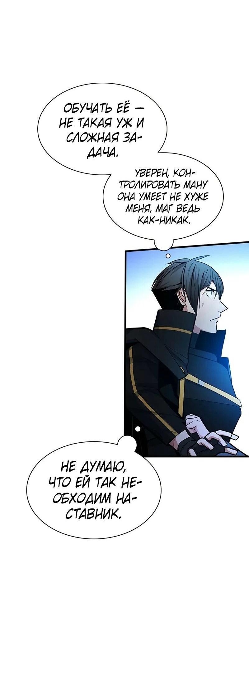 Манга Невероятное обучение - Глава 236 Страница 55