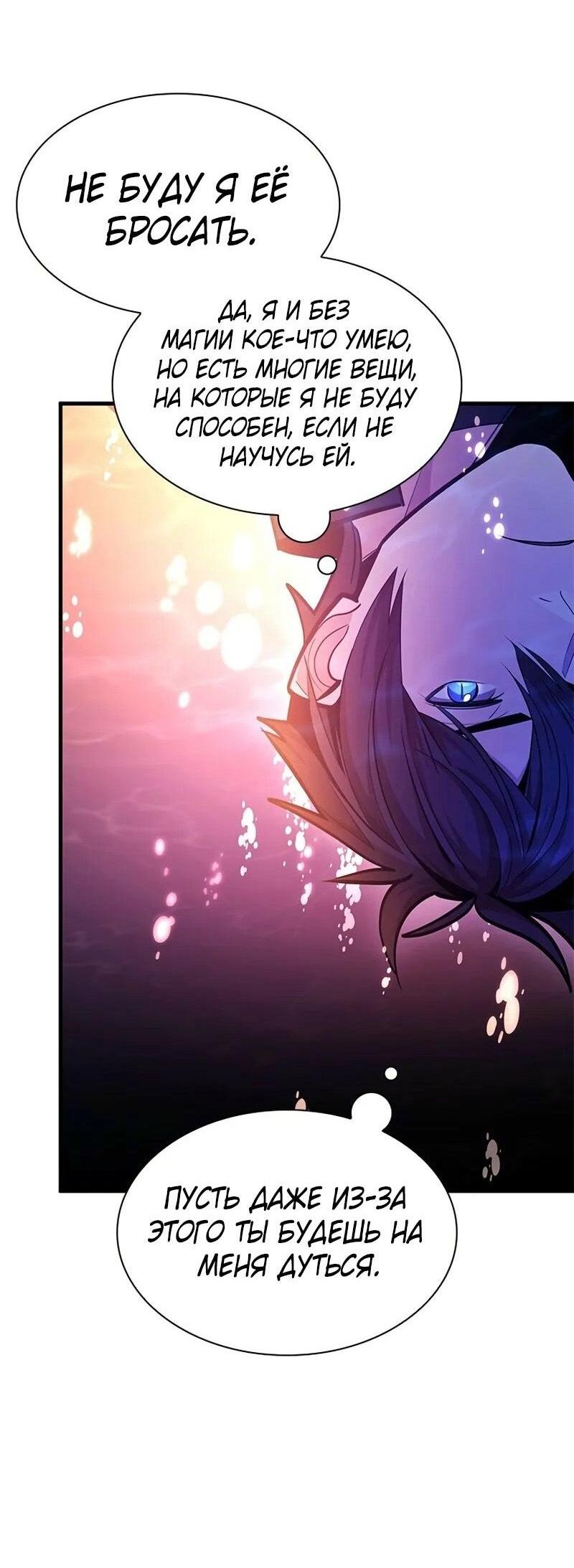 Манга Невероятное обучение - Глава 236 Страница 44