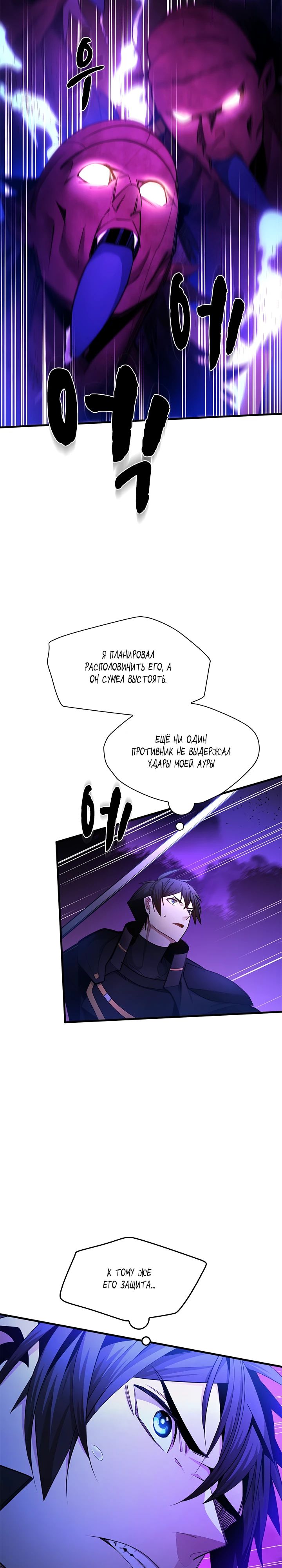 Манга Невероятное обучение - Глава 238 Страница 3