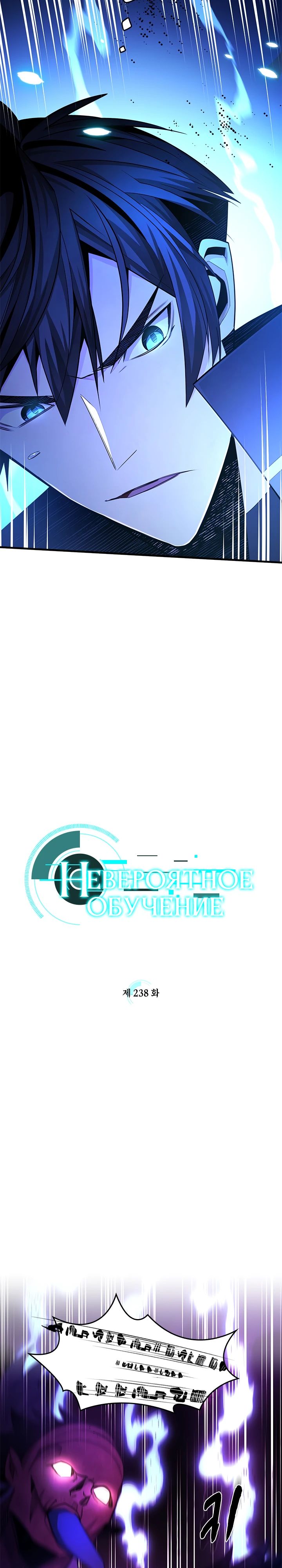 Манга Невероятное обучение - Глава 238 Страница 2