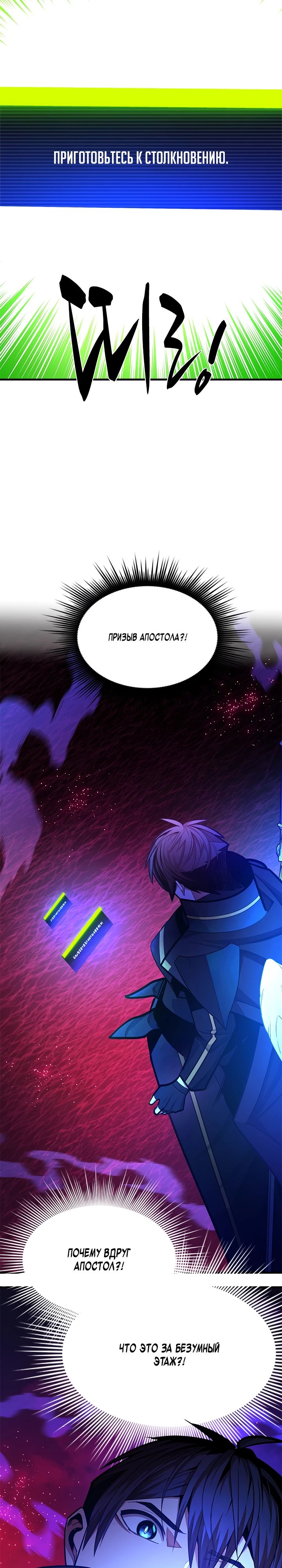 Манга Невероятное обучение - Глава 238 Страница 36