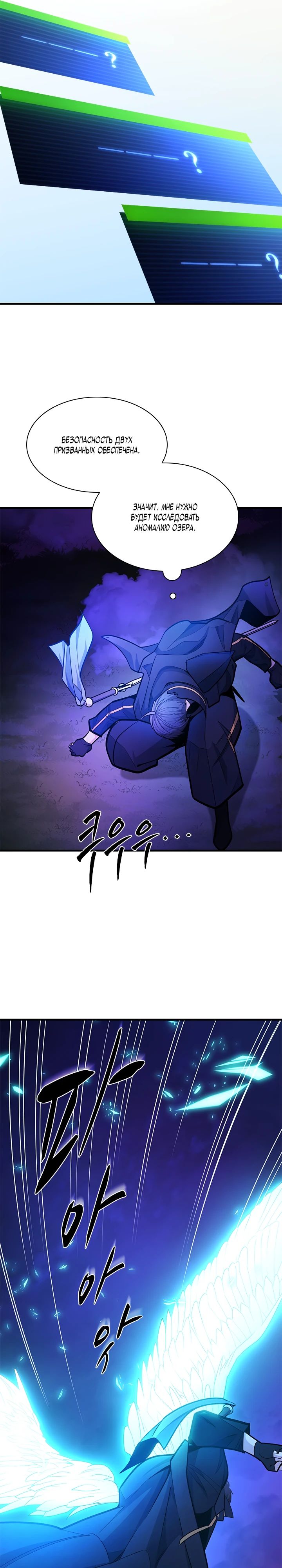 Манга Невероятное обучение - Глава 238 Страница 23