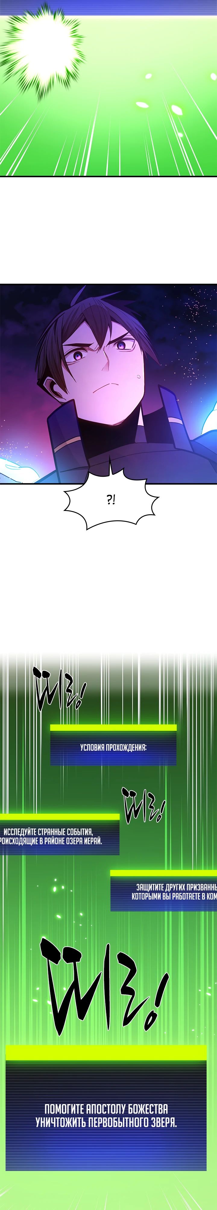 Манга Невероятное обучение - Глава 238 Страница 34